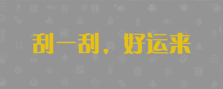 加拿大PC预测,PC28走势分析,加拿大趋势预测,查询加拿大28走势,预测结果